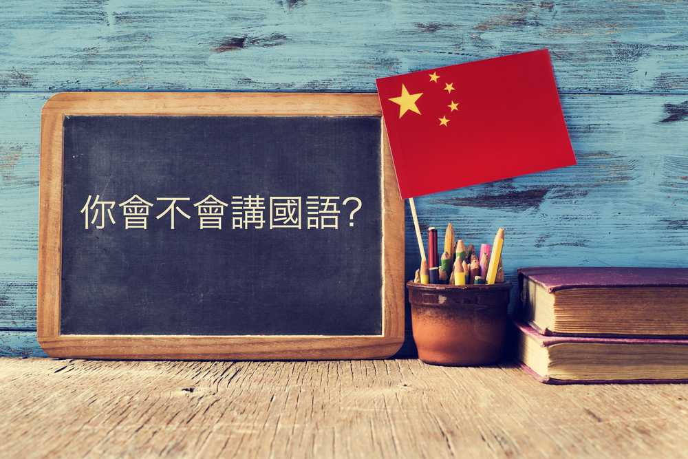 Mandarin Chinese Is the Second Most Widely Spoken Language in The World