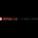sougou input method download