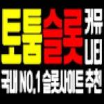 슬롯사이트순위