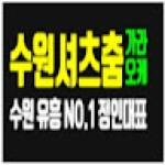 수원셔츠룸