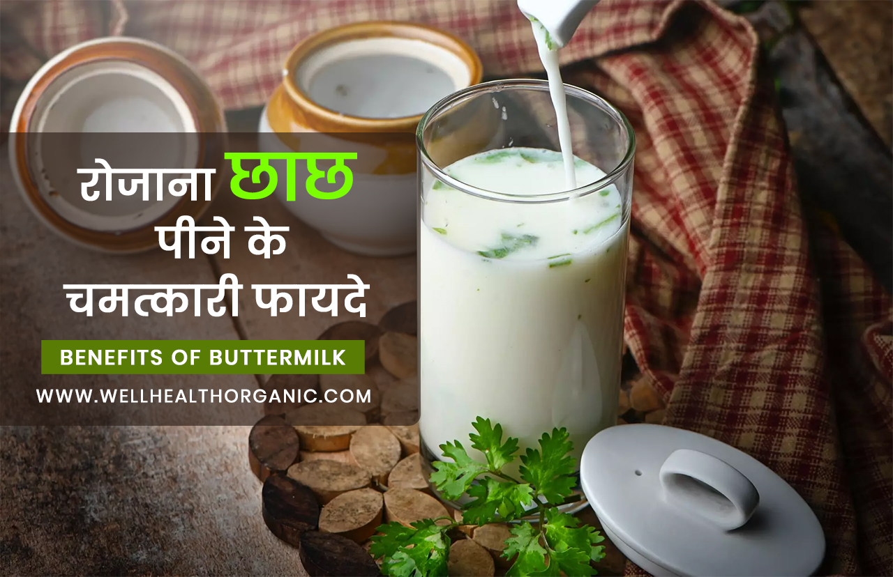 क्या आप जानते है। रोजाना Buttermilk पीने के फायदे - Buttermilk benefits in Hindi